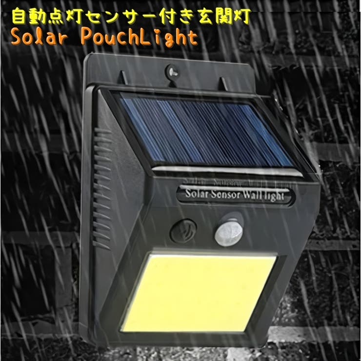 ポーチライト ソーラーガーデンライト 自動点灯センサー付き | PlusNao | 詳細画像1 