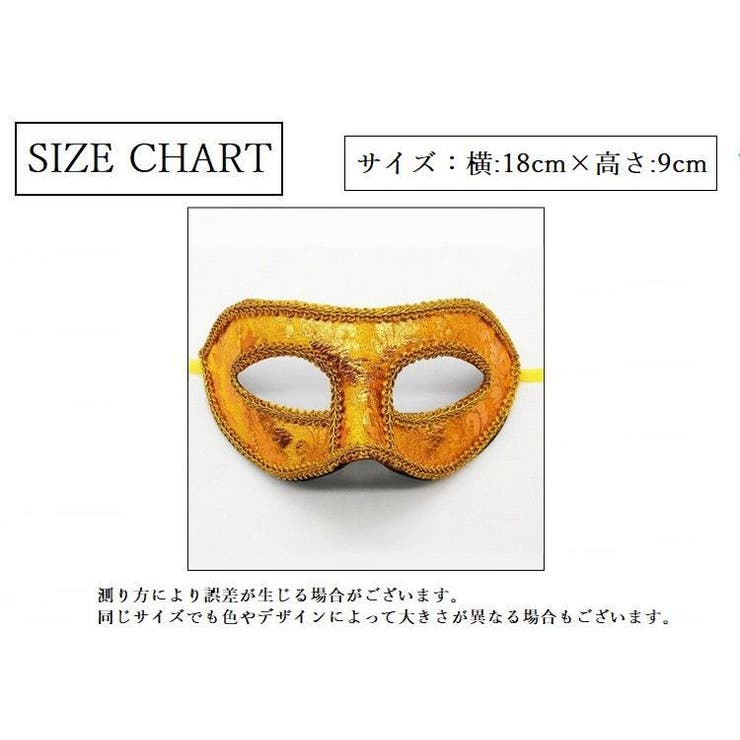 仮面 アイマスク フェイスマスク | PlusNao | 詳細画像13 