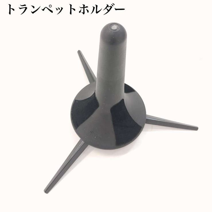 トランペットホルダー トランペット三脚スタンド フロアホルダー | PlusNao | 詳細画像1 