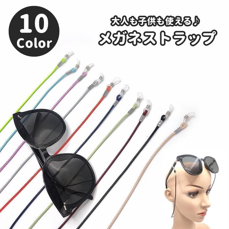 メガネストラップ 眼鏡ストラップ メガネバンド[品番：FQ000200051