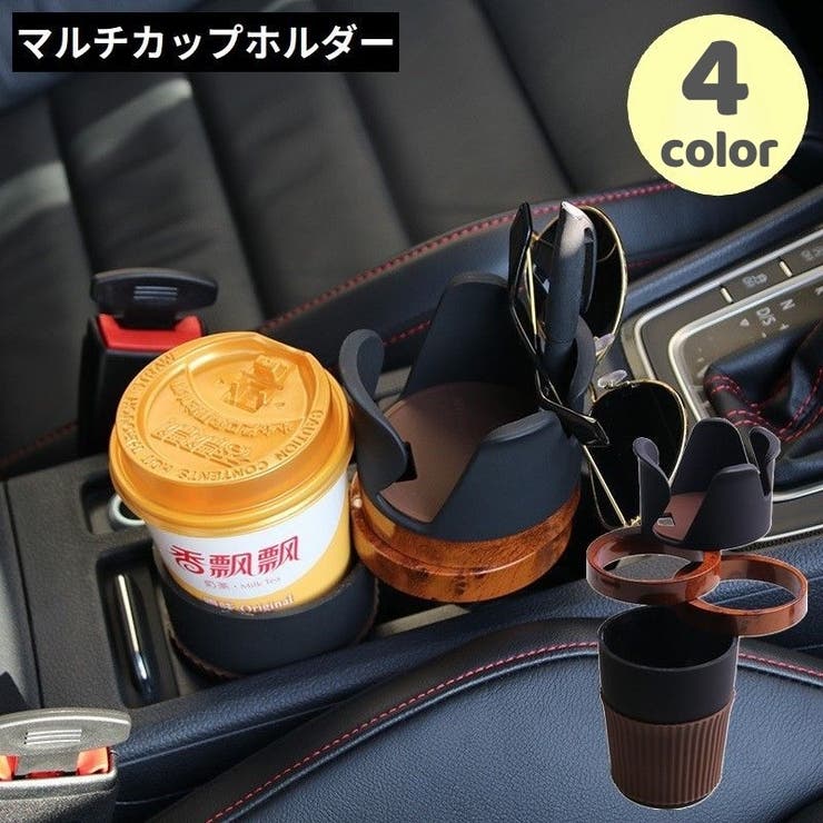 ドリンクホルダー マルチカップホルダー 車載カー用品 | PlusNao | 詳細画像1 