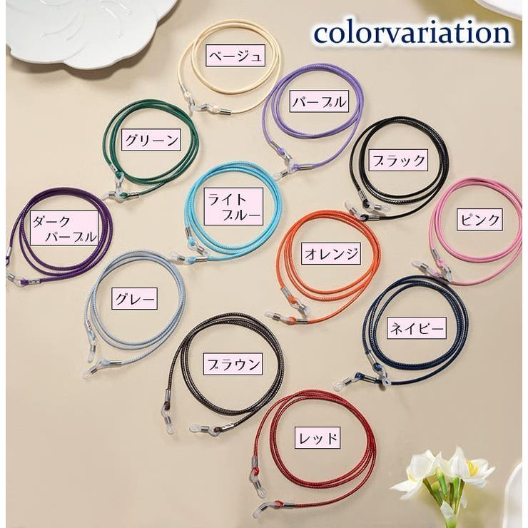 メガネ用ストラップ 眼鏡ストラップ グラスコード | PlusNao | 詳細画像19 