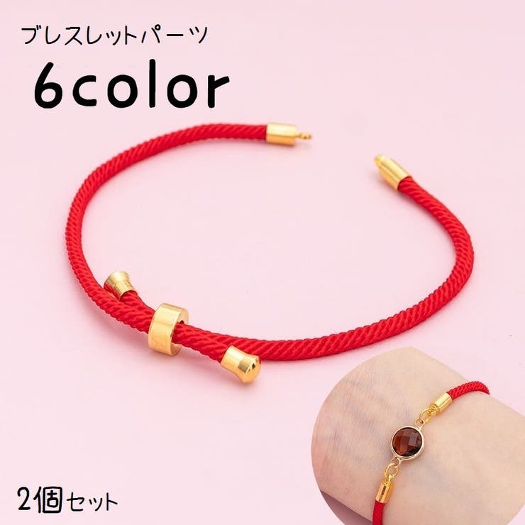 アクセサリーパーツ 2個セット ブレスレット[品番：FQ000207514