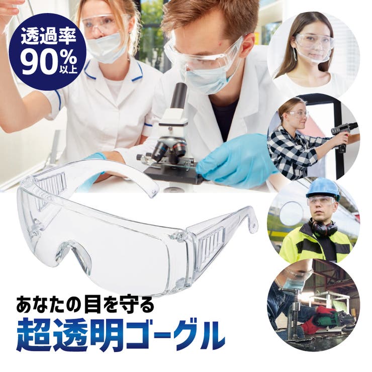 保護メガネ 保護ゴーグル 防護メガネ | PlusNao | 詳細画像2 