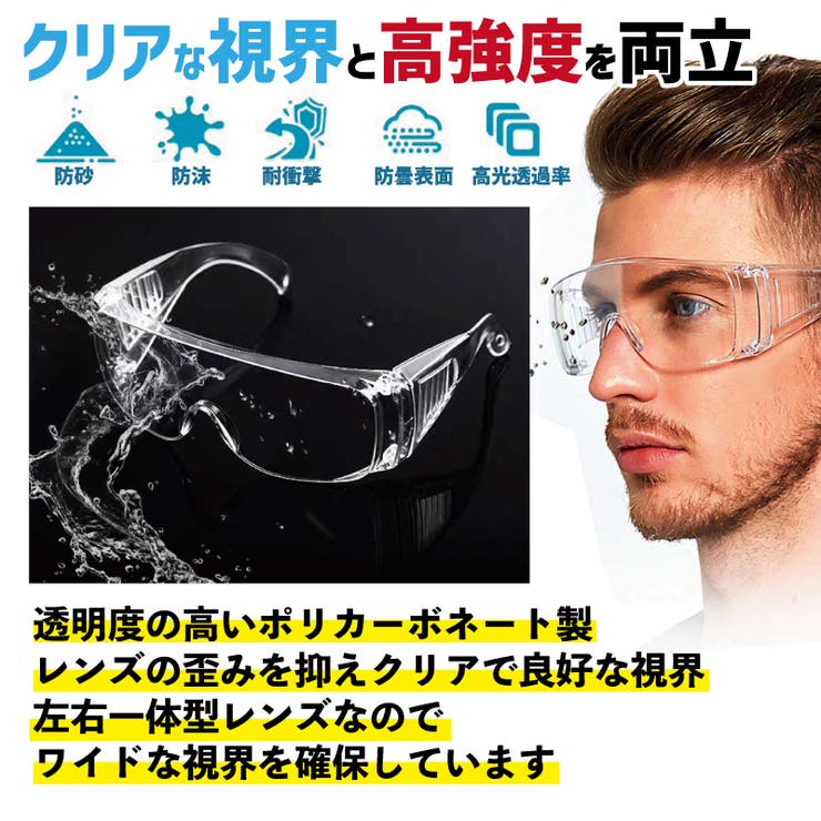 保護メガネ 保護ゴーグル 防護メガネ | PlusNao | 詳細画像3 