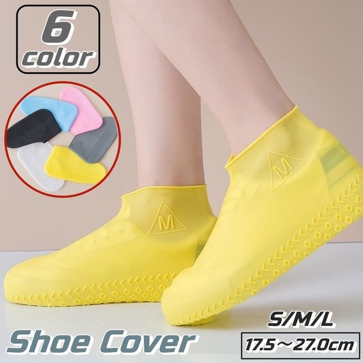 シューズカバー 靴カバー 防水 | PlusNao | 詳細画像1 