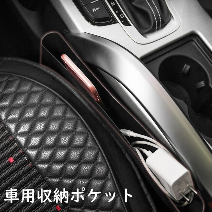 車用収納ポケット 隙間ポケット サイドポケット | PlusNao | 詳細画像1 
