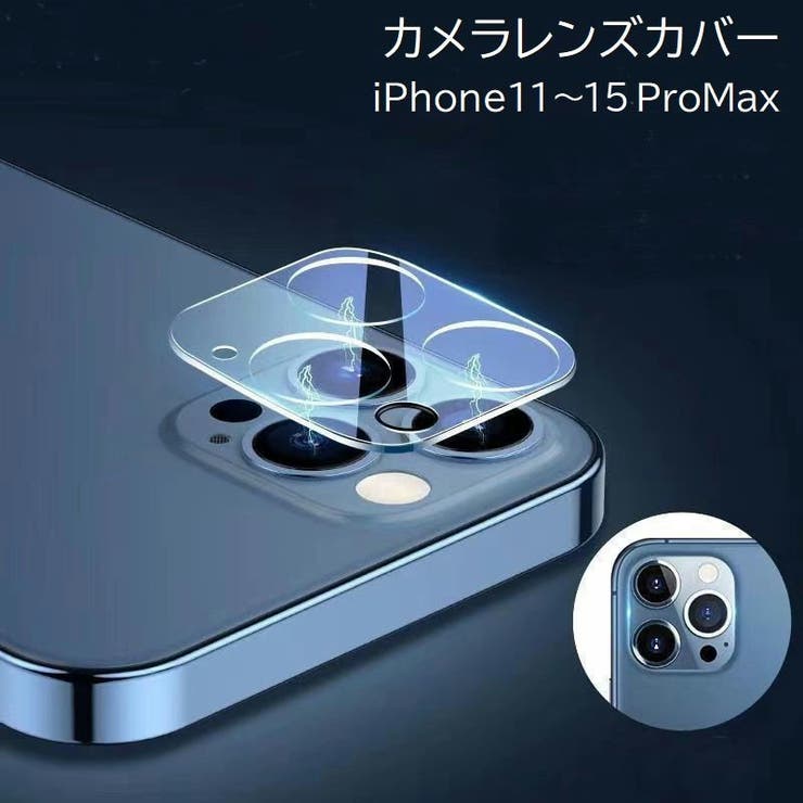 iPhoneカメラレンズカバー カメラカバー カメラレンズ保護 | PlusNao | 詳細画像1 