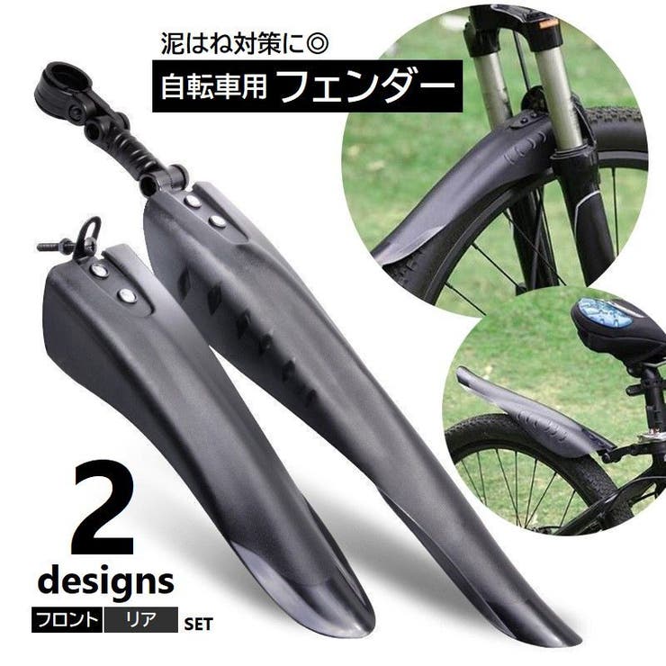 自転車用フェンダー 泥除け 泥ガード[品番：FQ000210723