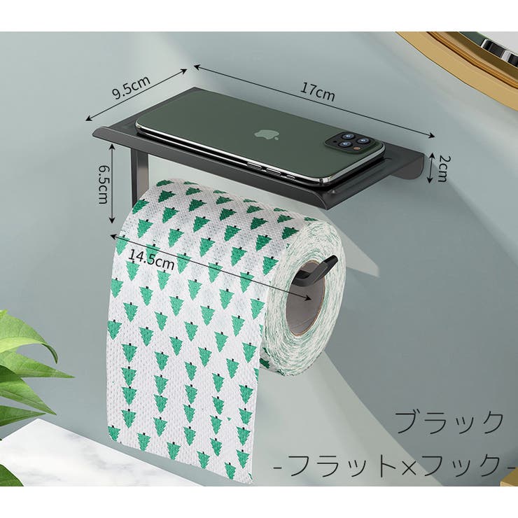 ウォールシェルフ トイレットペーパーホルダー バスラック | PlusNao | 詳細画像9 