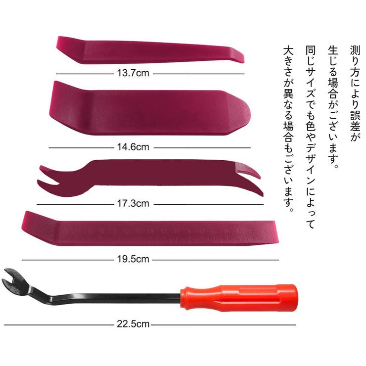 内張り剥がし 内装外し 5点セット | PlusNao | 詳細画像5 