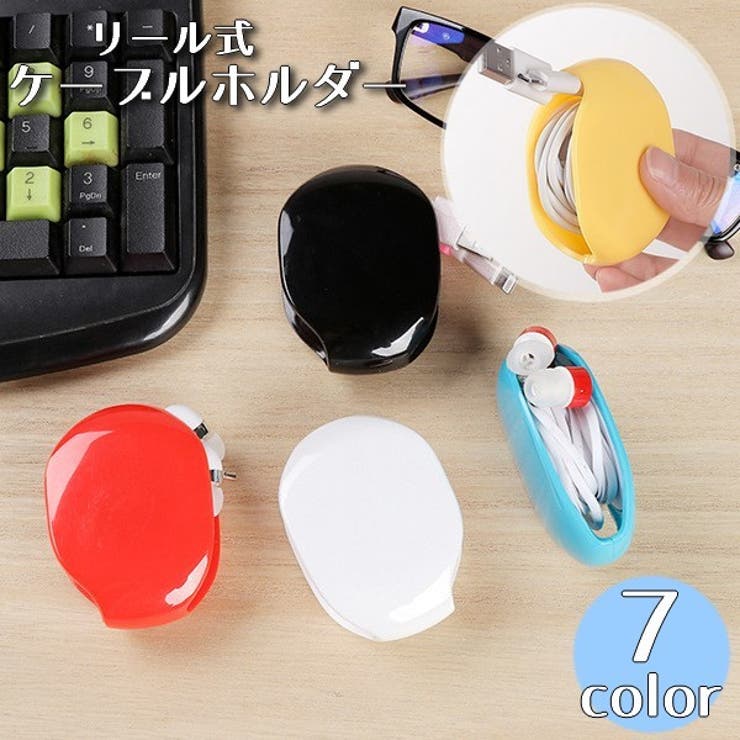 ケーブルホルダー コードリール式 巻き取り | PlusNao | 詳細画像1 