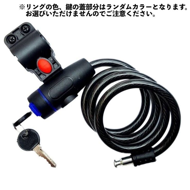 ワイヤーロック ブラケット付き 鍵式[品番：FQ000171637