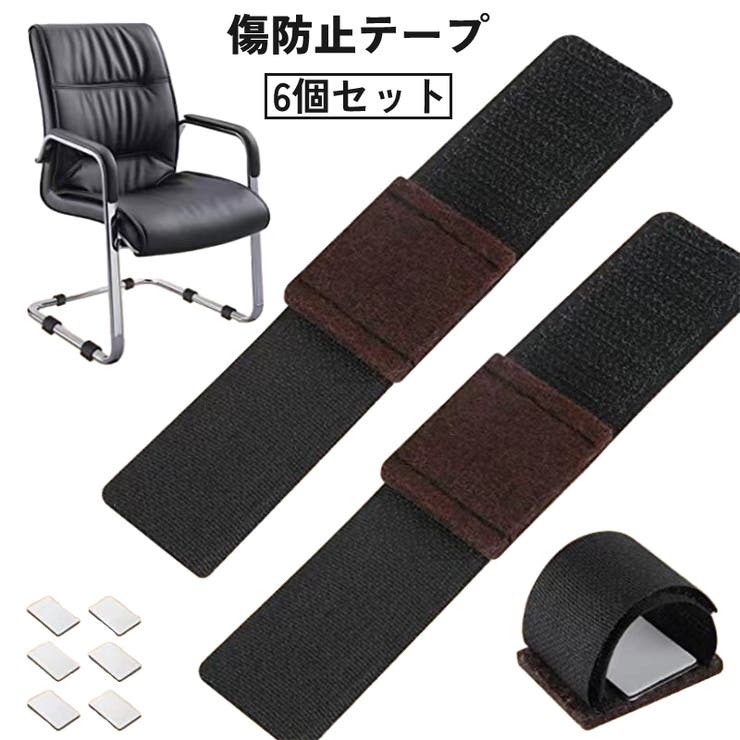 傷防止テープ パイプ椅子用 6個セット | PlusNao | 詳細画像1 