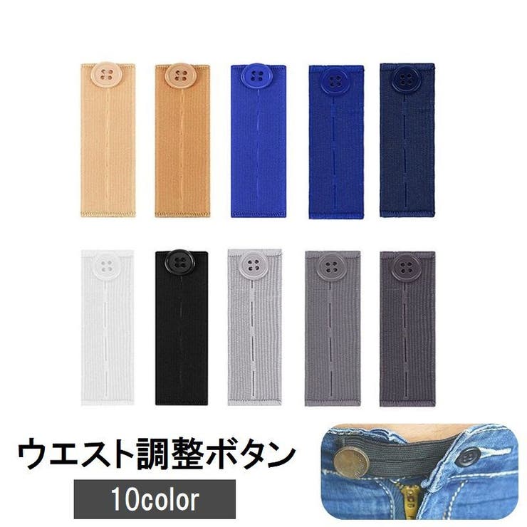 ウエスト調整ボタン 単品 裁縫材料 | PlusNao | 詳細画像1 