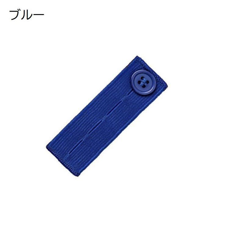 ウエスト調整ボタン 単品 裁縫材料 | PlusNao | 詳細画像5 