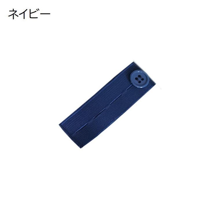 ウエスト調整ボタン 単品 裁縫材料 | PlusNao | 詳細画像6 