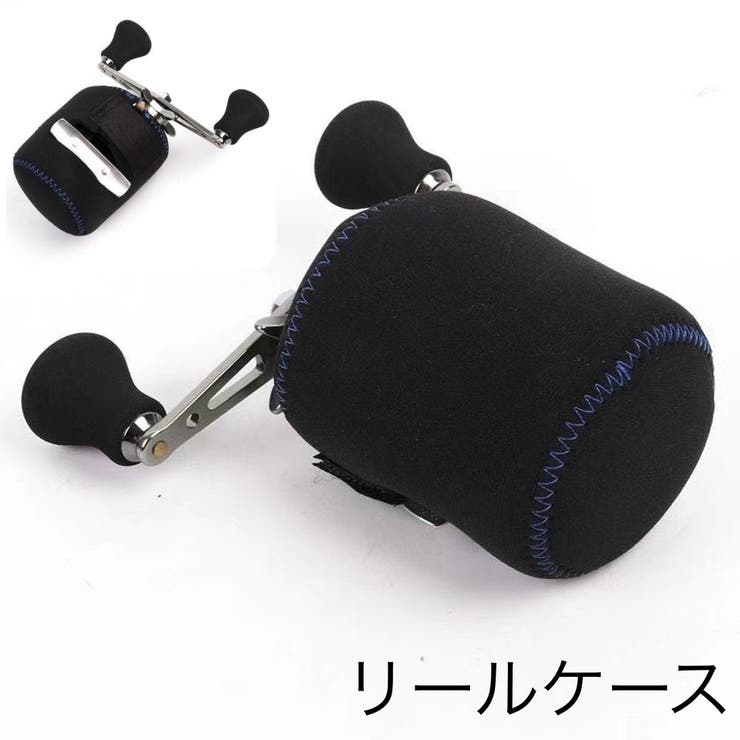 リールケース リールカバー ソフトケース | PlusNao | 詳細画像1 