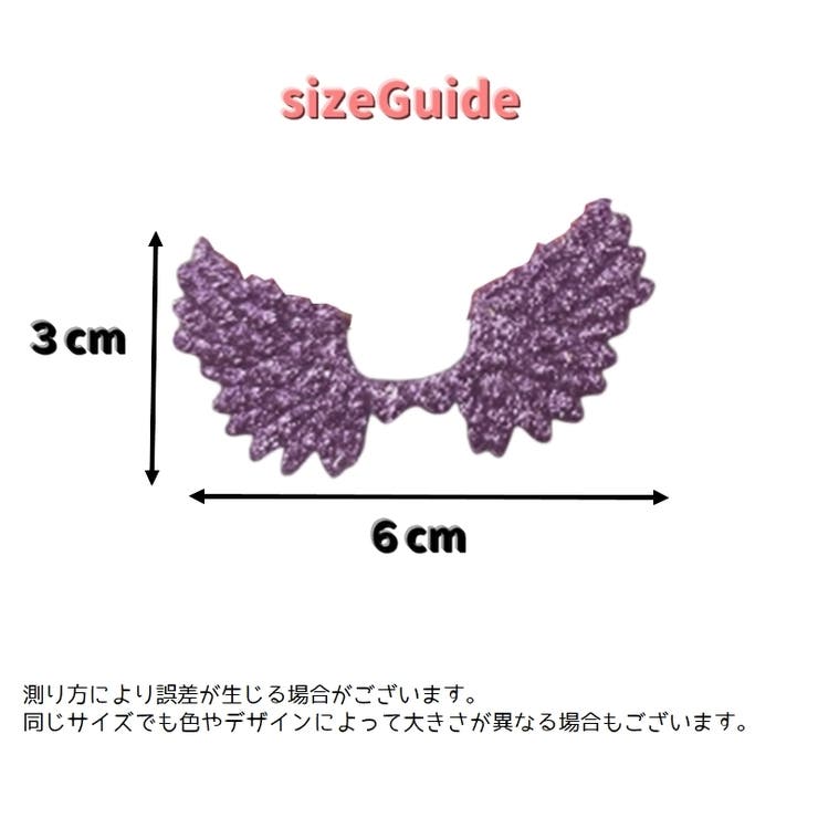 天使の羽モチーフワッペン 同色20枚セット リメイク[品番：FQ000215518