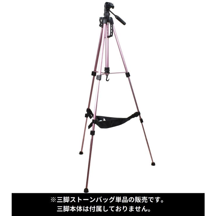 三脚ストーンバッグ サンドバッグ 重り | PlusNao | 詳細画像4 