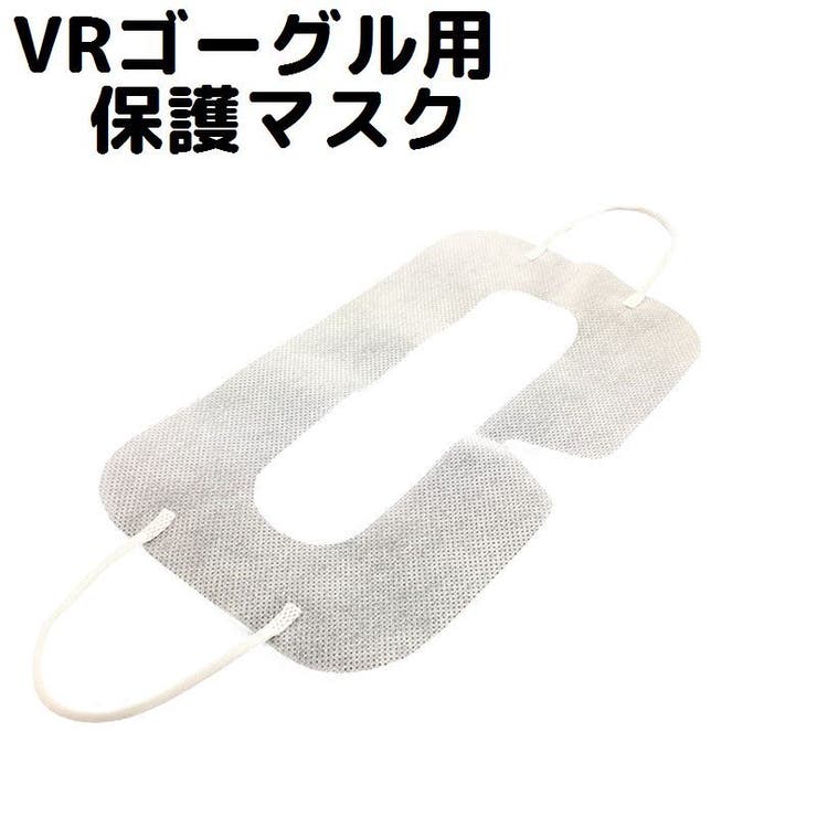 HTC VIVE VRゴーグル用保護マスク | PlusNao | 詳細画像1 