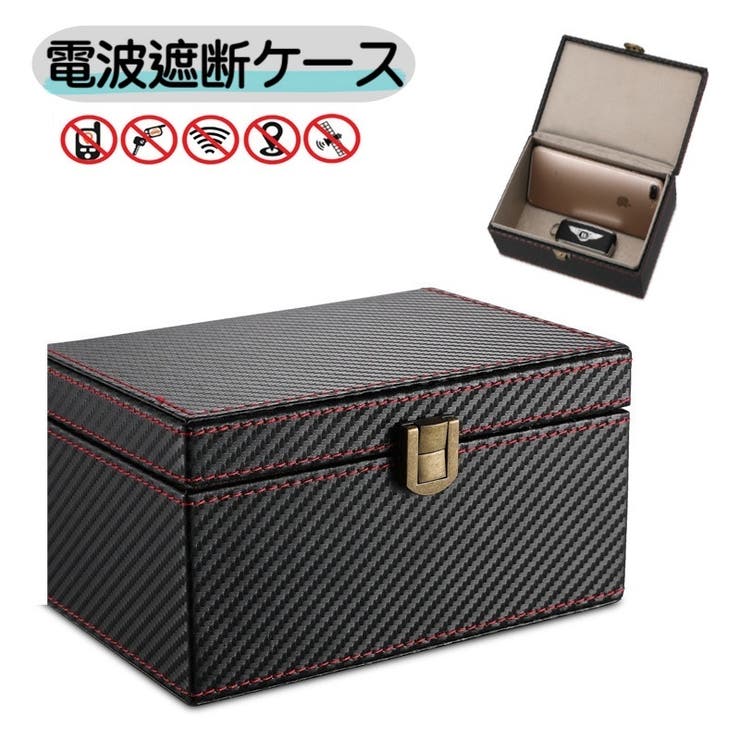 電波遮断ケース スマートキー 電子キー | PlusNao | 詳細画像1 