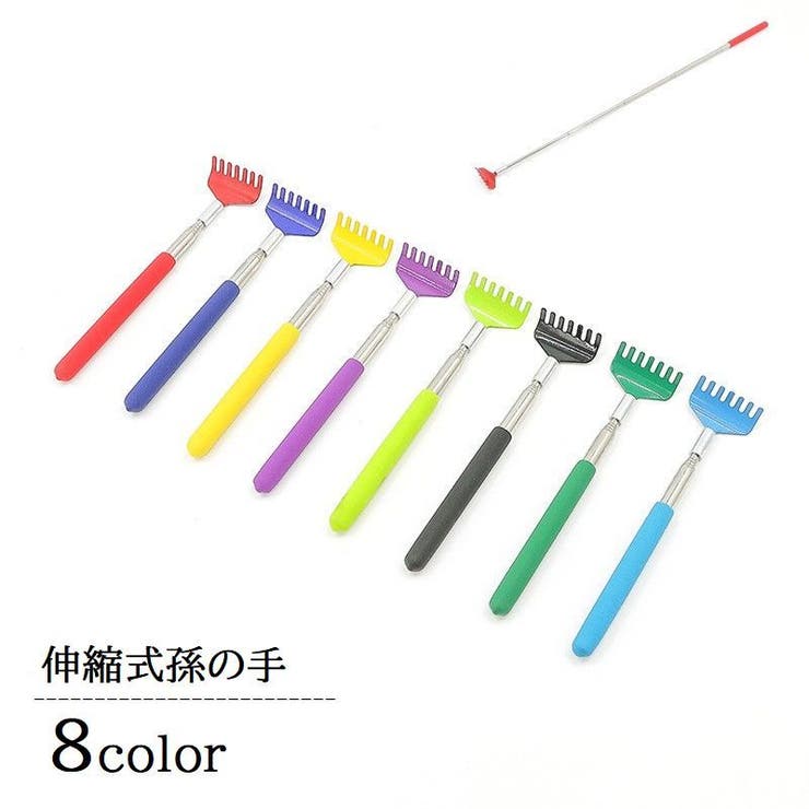 孫の手 伸縮式 伸びる[品番：FQ000211750]｜PlusNao（プラスナオ）の