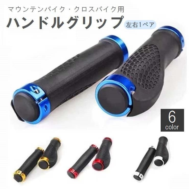 ハンドルグリップ ハンドルカバー 左右セット | PlusNao | 詳細画像1 