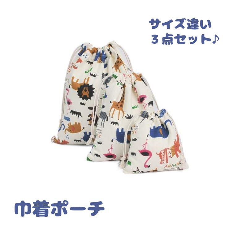 巾着袋 巾着ポーチ 巾着バッグ | PlusNao | 詳細画像1 