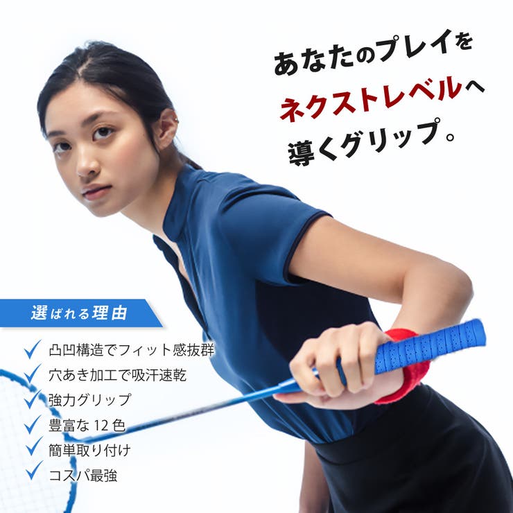 グリップテープ ラケット スポーツ用品 | PlusNao | 詳細画像10 