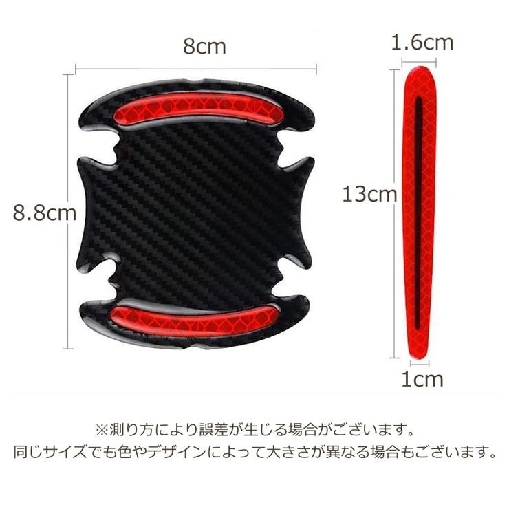 カーステッカー 8枚セット ドアハンドル | PlusNao | 詳細画像14 