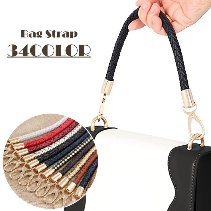 バッグストラップ ハンドバッグ 持ち手 | PlusNao | 詳細画像1 