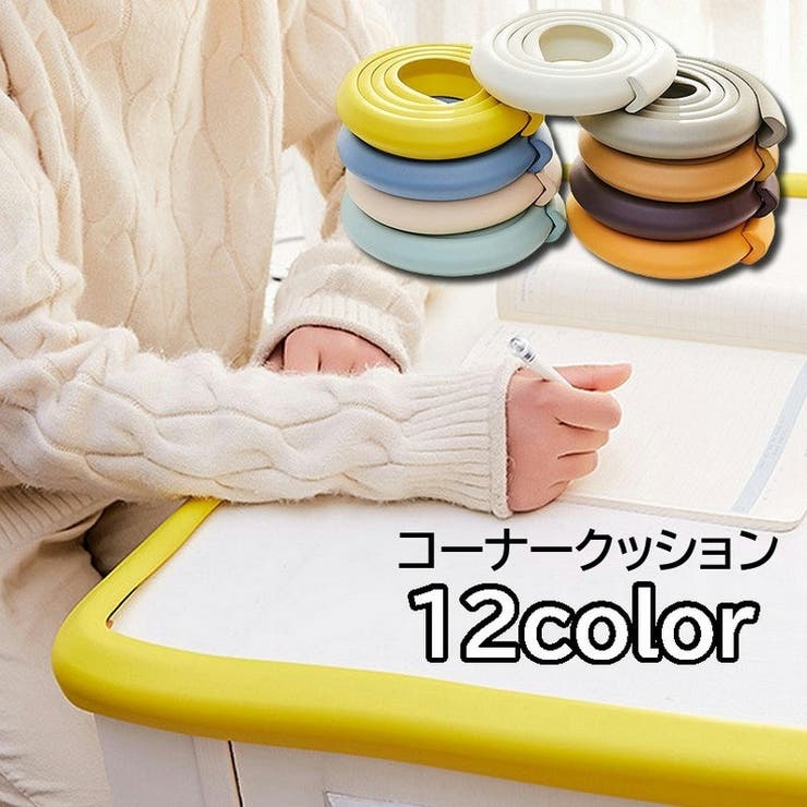 コーナークッション コーナーガード L字型 | PlusNao | 詳細画像1 