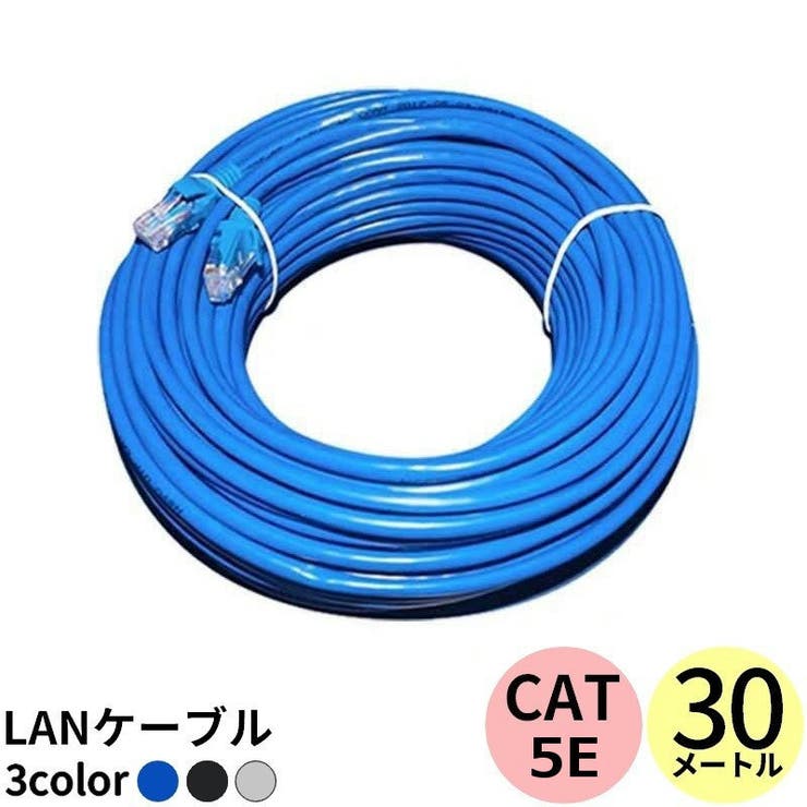 LANケーブル 30m CAT6A[品番：FQ000154404]｜PlusNao（プラスナオ）の