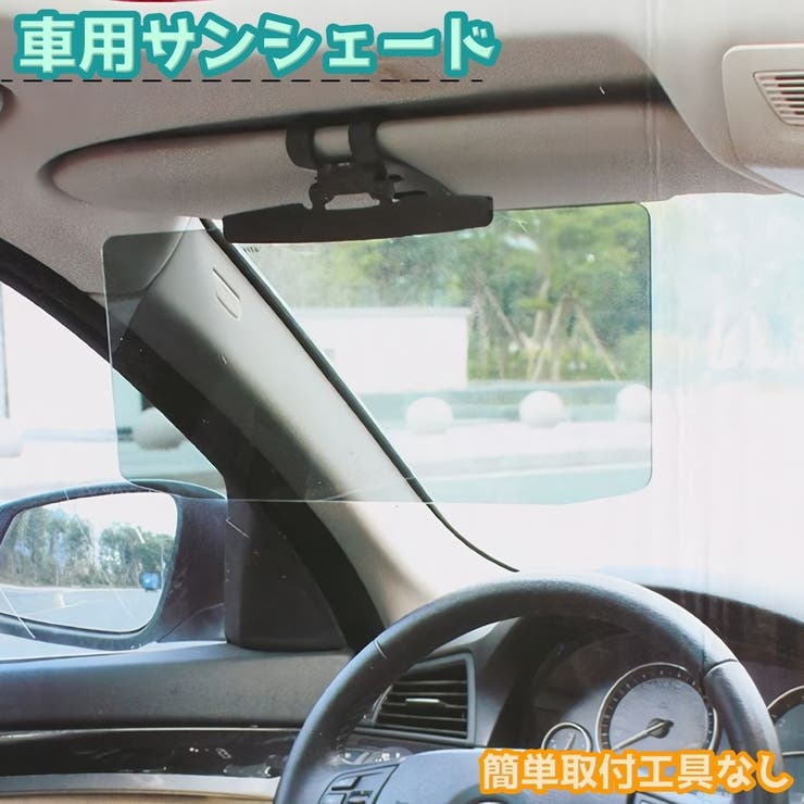 車用サンシェード サンバイザー サンシェイド | PlusNao | 詳細画像1 