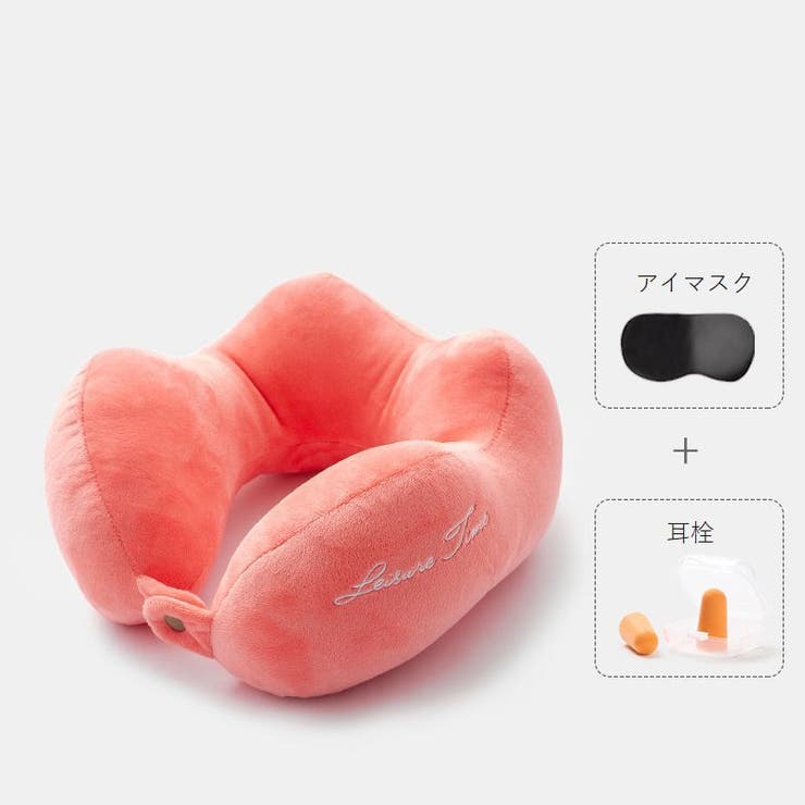 ネックピロー 首枕 アイマスク[品番：FQ000211752]｜PlusNao