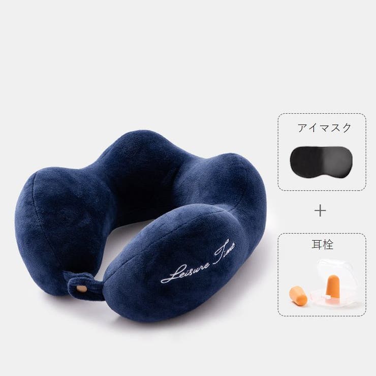 ネックピロー 首枕 アイマスク[品番：FQ000211752]｜PlusNao