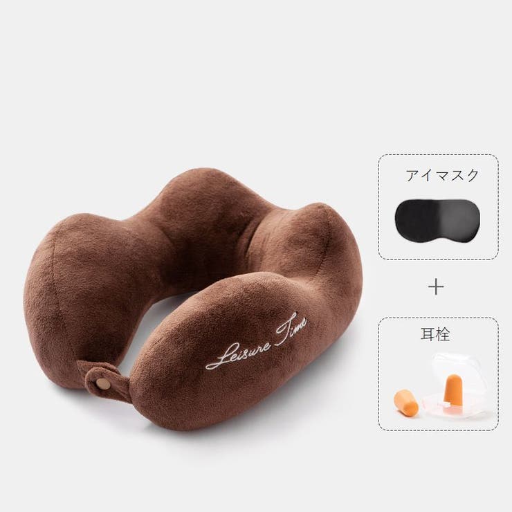 ネックピロー 首枕 アイマスク[品番：FQ000211752]｜PlusNao