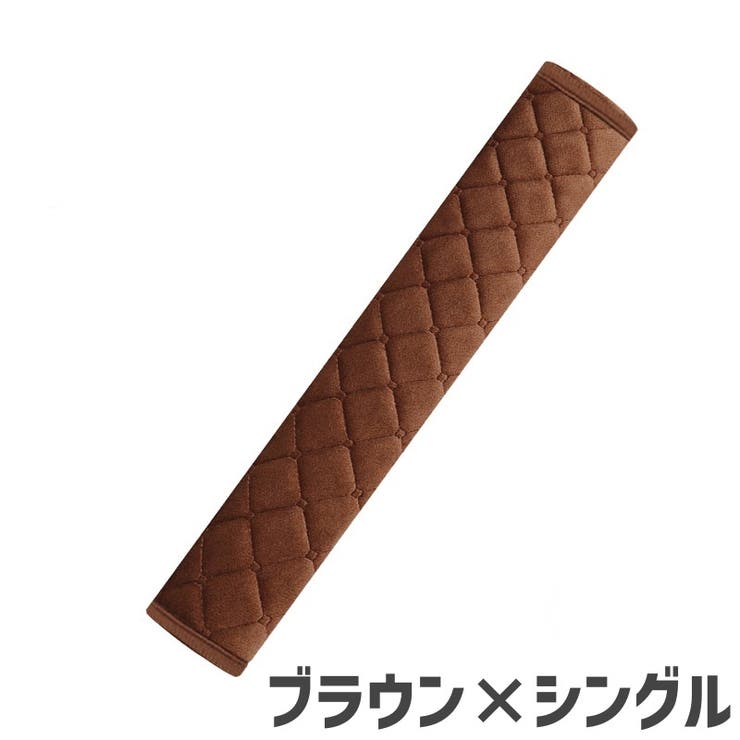 シートベルトカバー 単品 シートベルトパット | PlusNao | 詳細画像12 