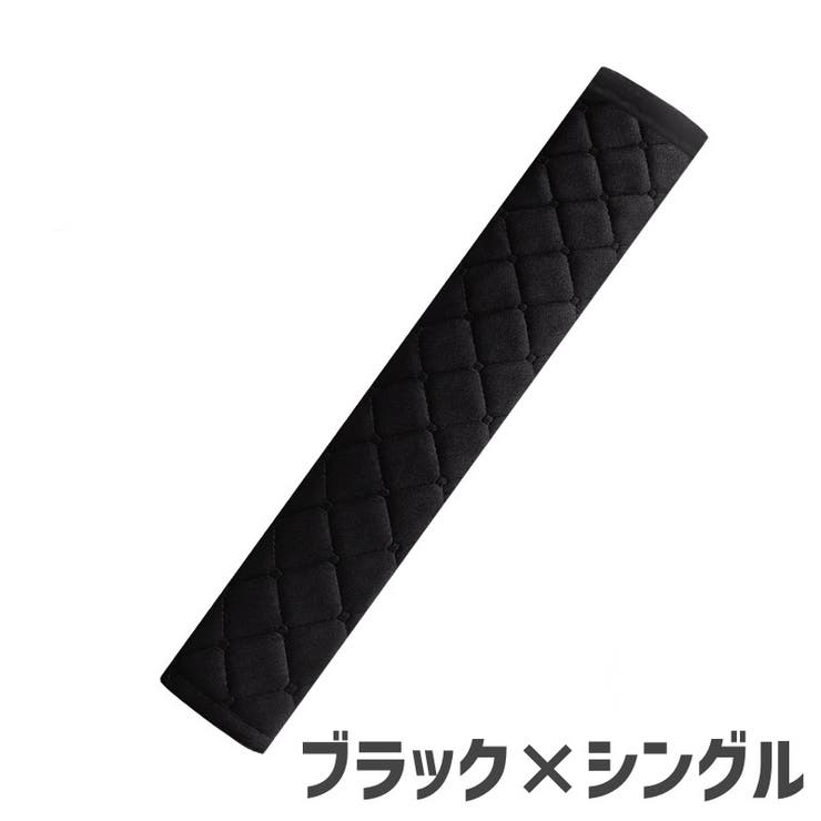 シートベルトカバー 単品 シートベルトパット | PlusNao | 詳細画像14 