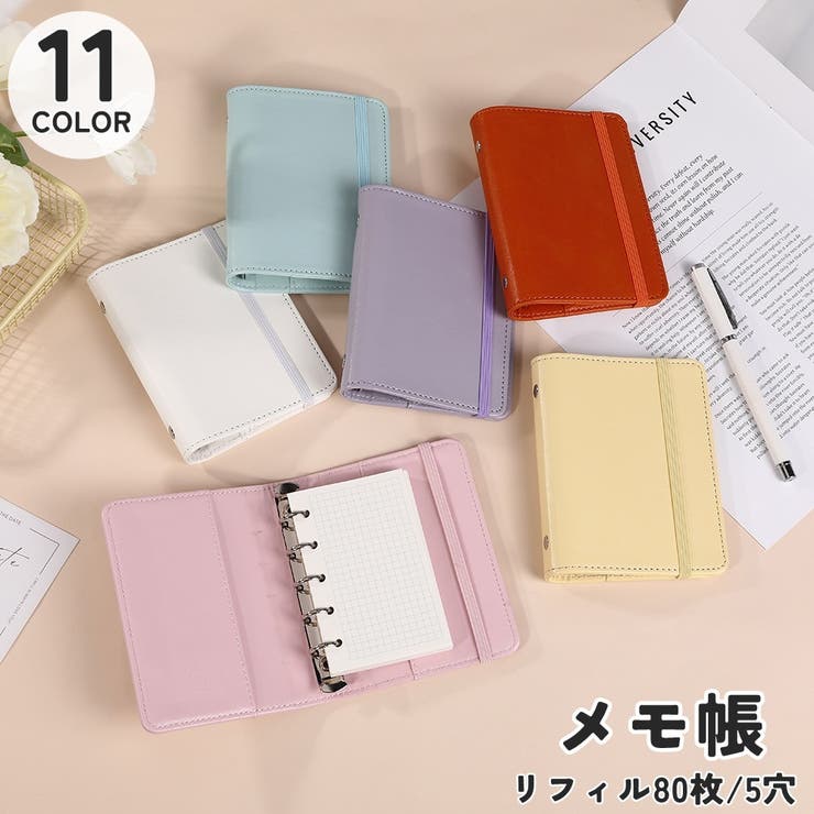 メモ帳 手帳 ルーズリーフ | PlusNao | 詳細画像1 