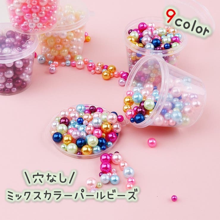 ビーズ フェイクパール パール調 | PlusNao | 詳細画像1 