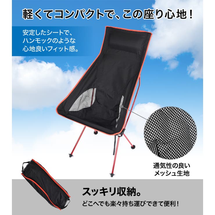 アウトドア チェア ハイバック[品番：FQ000125503]｜PlusNao