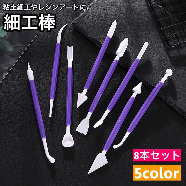 細工棒 8本セット スパチュラ | PlusNao | 詳細画像1 