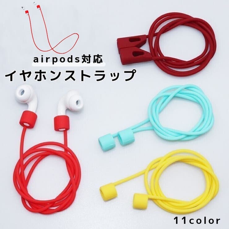 イヤホンストラップ airpods対応 イヤホンアクセサリー [品番：FQ000165155]｜PlusNao（プラスナオ）のファッション通販｜SHOPLIST（ショップリスト）