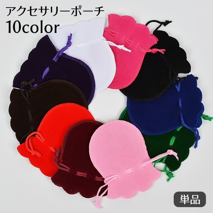 アクセサリーポーチ 単品 巾着袋[品番：FQ000183822]｜PlusNao