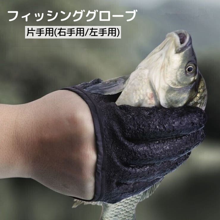 フィッシンググローブ 片手用 釣り用品 | PlusNao | 詳細画像1 