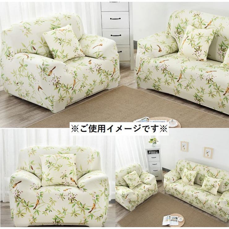 ソファーカバー ソファカバー 三人掛け用[品番：FQ000113300]｜PlusNao
