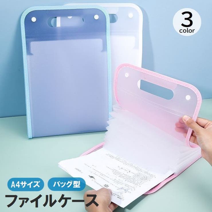 ファイルケース バインダー バッグ型[品番：FQ000174331