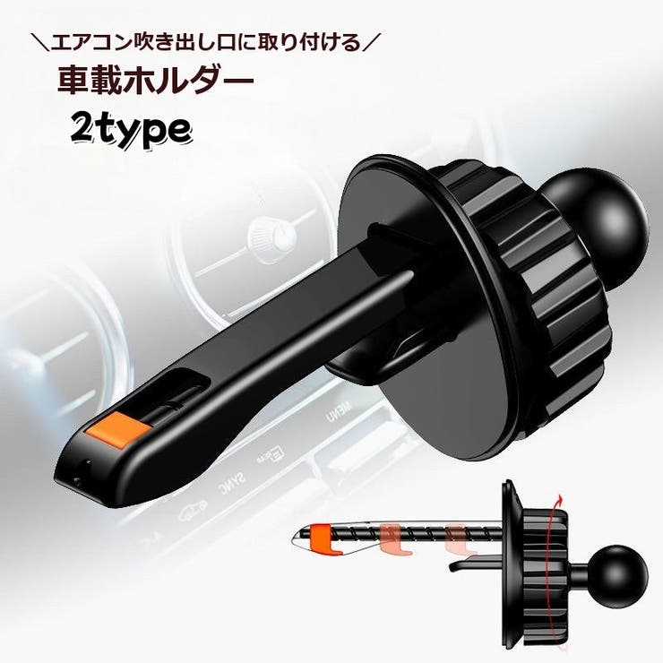 車載ホルダー エアコン吹き出し口取り付け 送風口クリップ | PlusNao | 詳細画像1 